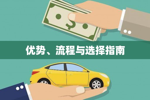 林西优势、流程与选择指南