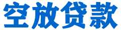 林西贷款_快速便捷的本地贷款服务_低利率高额度_专业贷款服务平台